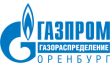 Газпром газораспределение Оренбург, филиал в г. Бузулуке